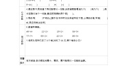北师大版4 植树导学案及答案