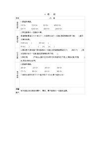 北师大版4 植树导学案及答案