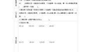 小学数学北师大版三年级上册3 乘火车导学案