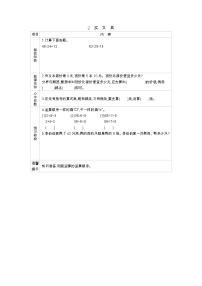 北师大版三年级上册2 买文具学案设计