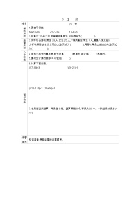 北师大版三年级上册3 过河导学案