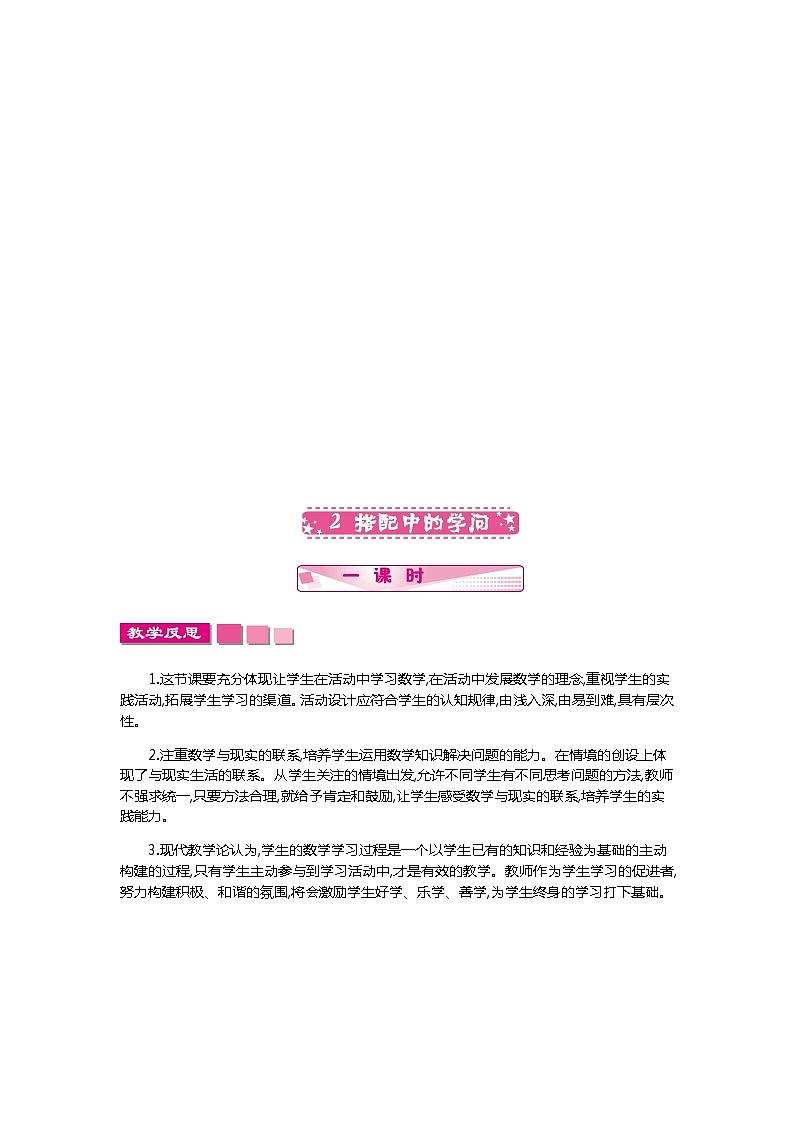 《数学好玩》教学反思02