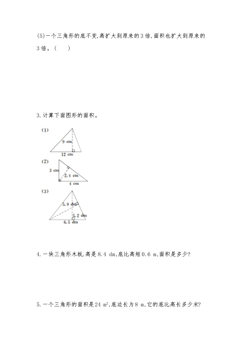 北师大版数学五年级上册-05四 多边形的面积-044 探索活动：三角形的面积-随堂测试习题03含详细答案02