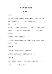 小学数学北师大版五年级上册四  多边形的面积3 探索活动：平行四边形的面积课后作业题