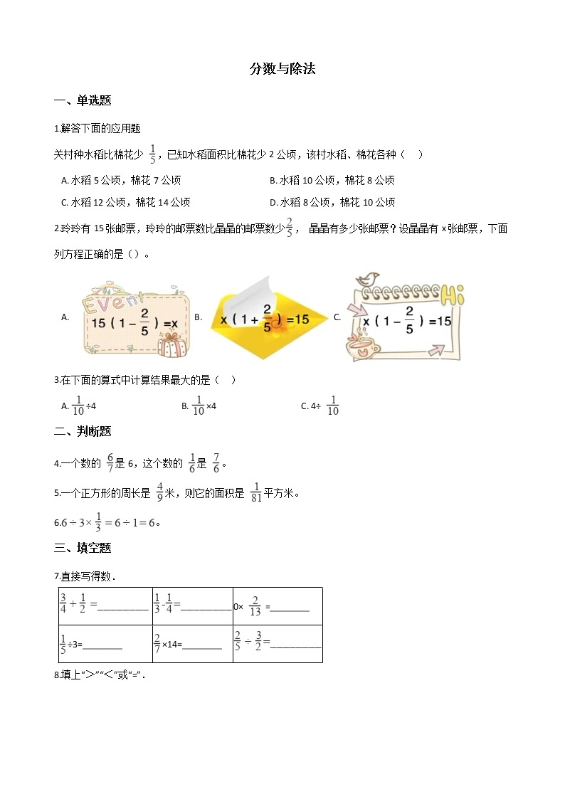 北师大版数学五年级上册-06五 分数的意义-044 分数与除法-随堂测试习题01含详细答案01