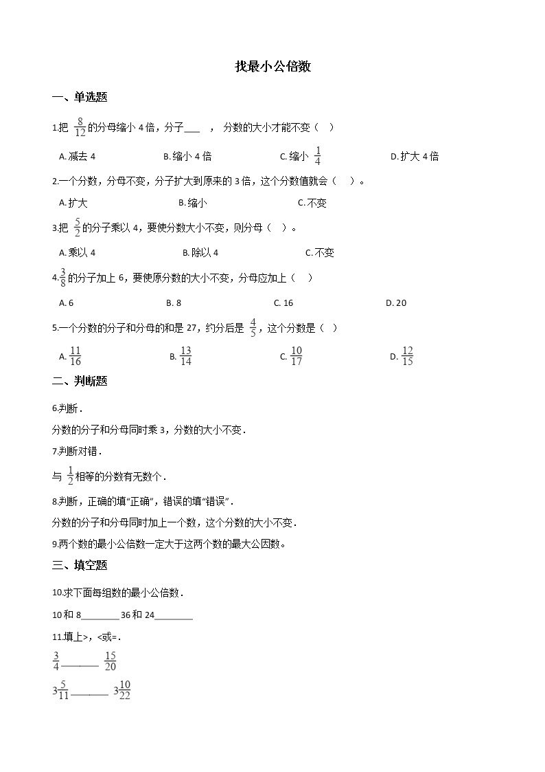 北师大版数学五年级上册-06五 分数的意义-088 找最小公倍数-随堂测试习题03含详细答案01