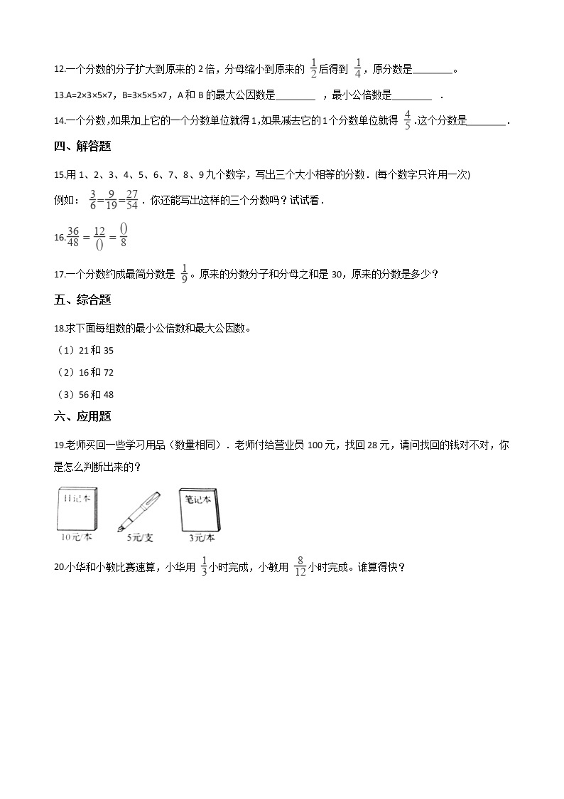 北师大版数学五年级上册-06五 分数的意义-088 找最小公倍数-随堂测试习题03含详细答案02