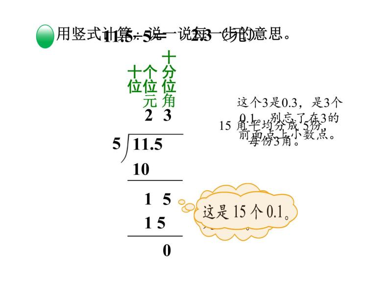 北师大版数学五年级上册-01一 小数除法-011 精打细算-课件0305