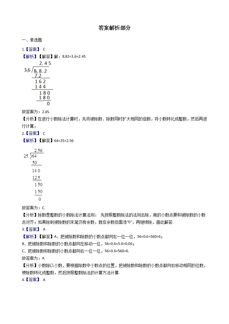 北师大版数学五年级上册-01一 小数除法-011 精打细算-随堂测试习题02含详细答案03