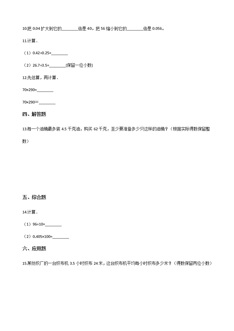 北师大版数学五年级上册-01一 小数除法-044 人民币兑换-随堂测试习题0302