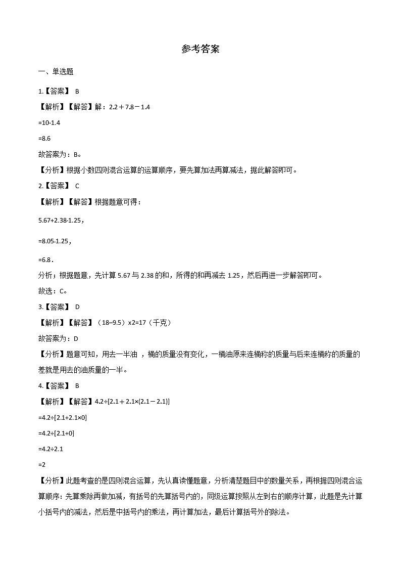 北师大版数学五年级上册-01一 小数除法-066 调查“生活垃圾”-随堂测试习题0103