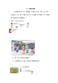 小学人教版2 100以内的加法和减法（二）连加、连减和加减混合同步达标检测题