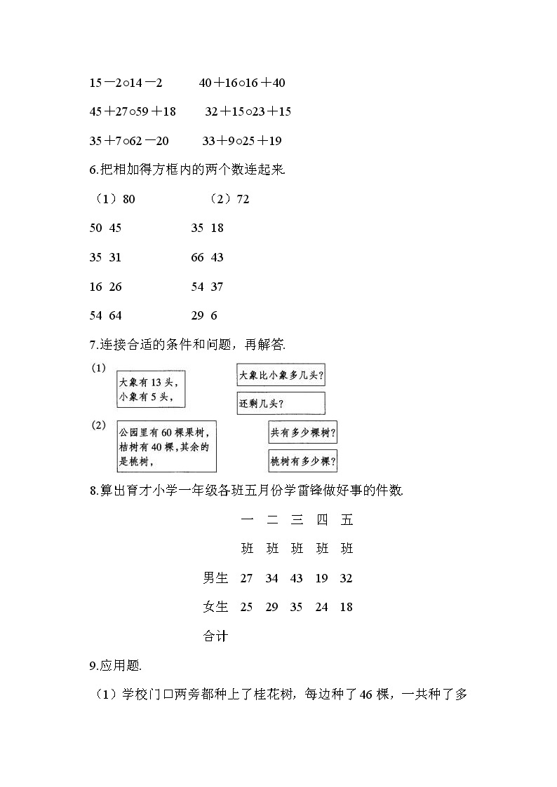 人教版数学二年级上册-02100以内的加法和减法（二）-03连加、连减和加减混合-随堂测试习题01（含答案）02