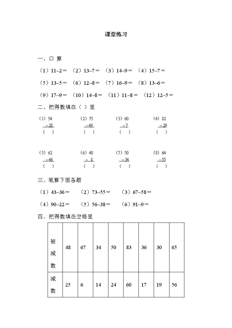 人教版数学二年级上册-02100以内的加法和减法（二）-03连加、连减和加减混合-随堂测试习题02（含答案）01