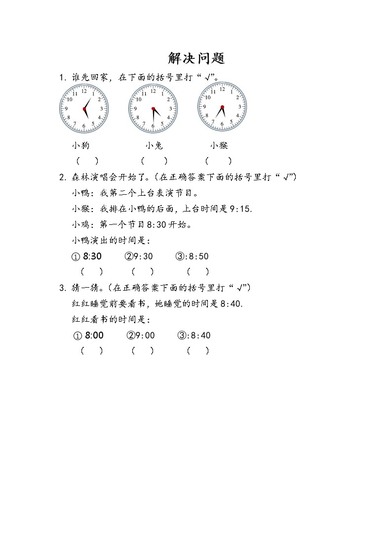 人教版数学二年级上册-07认识时间-随堂测试习题04（含答案）01