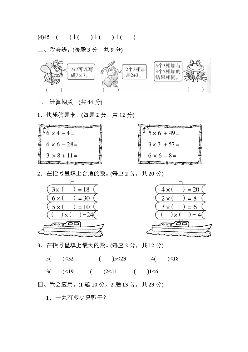 人教版数学二年级上册-04表内乘法（一）-022~6的乘法口诀-随堂测试习题03（含答案）02
