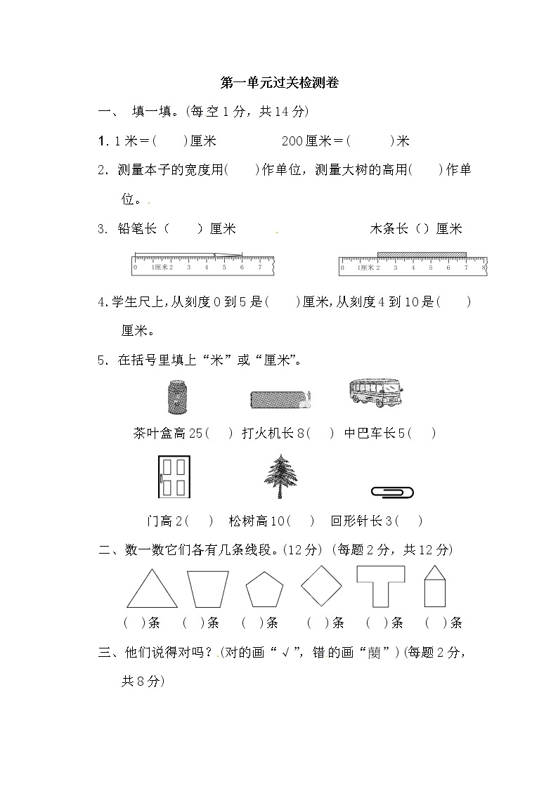 人教版数学二年级上册-01长度单位-随堂测试习题19（含答案）01