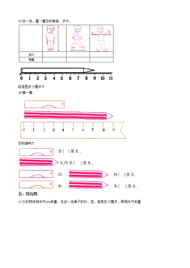 人教版数学二年级上册-01长度单位-随堂测试习题16（含答案）02