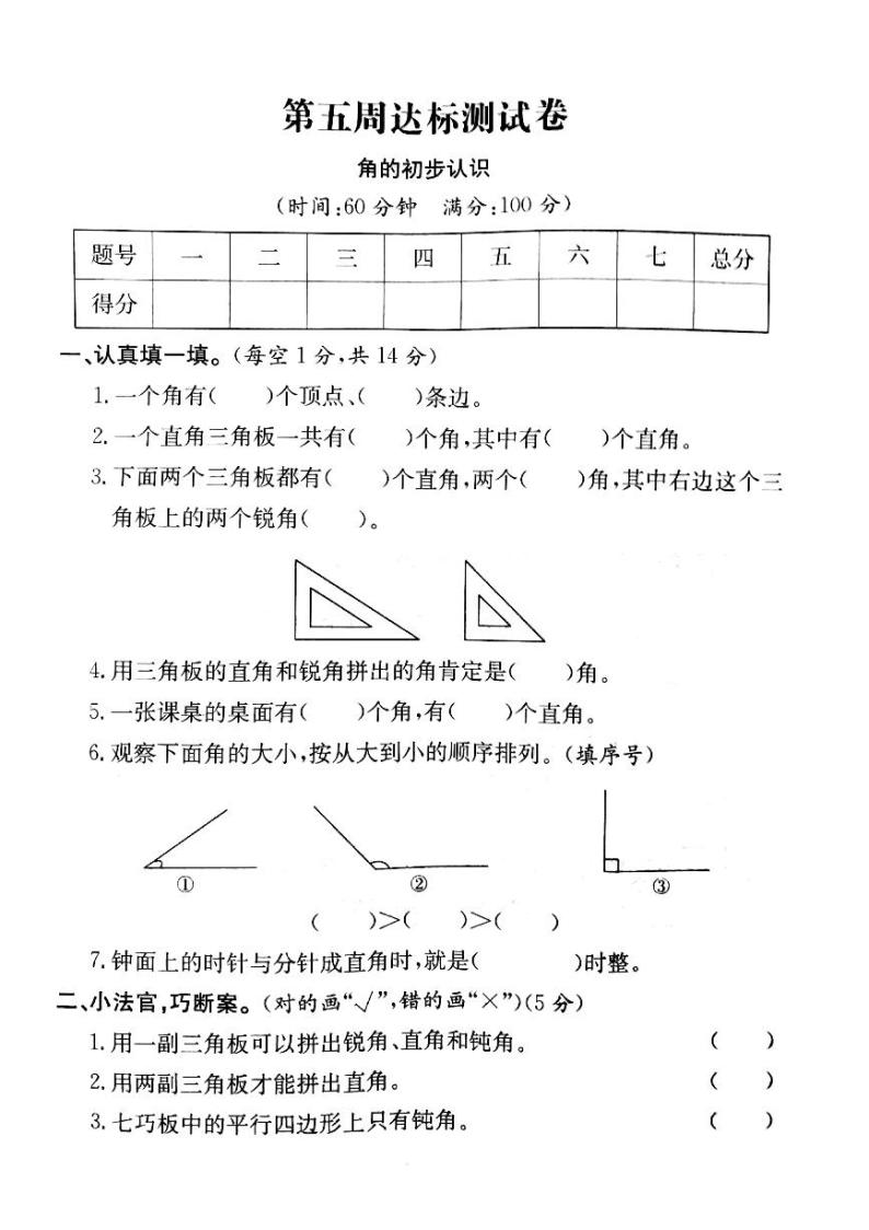 人教版数学二年级上册-03角的初步认识-单元试卷01（含答案）01