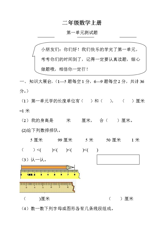 人教版数学二年级上册-01长度单位-随堂测试习题01（含答案）01