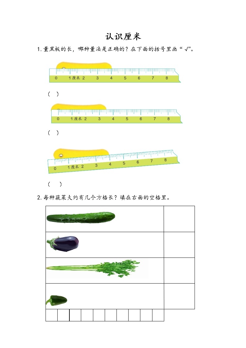 人教版数学二年级上册-01长度单位-随堂测试习题10（含答案）01