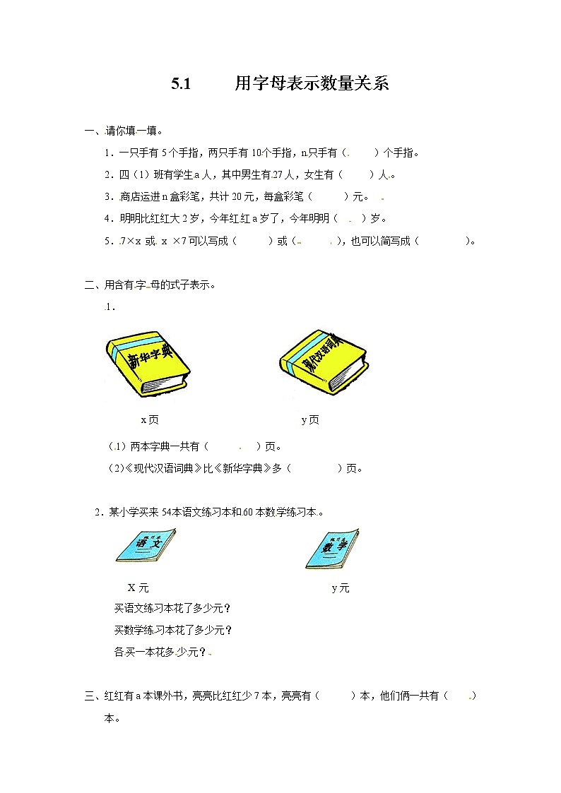 人教版数学五年级上册-05简易方程-01用字母表示数-随堂测试习题01(含答案)01