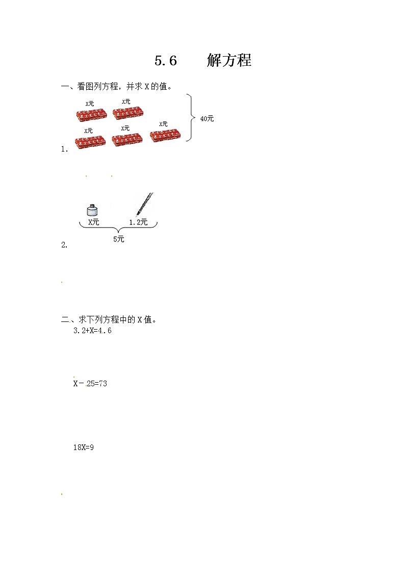 人教版数学五年级上册-05简易方程-04解方程-随堂测试习题01(含答案)01