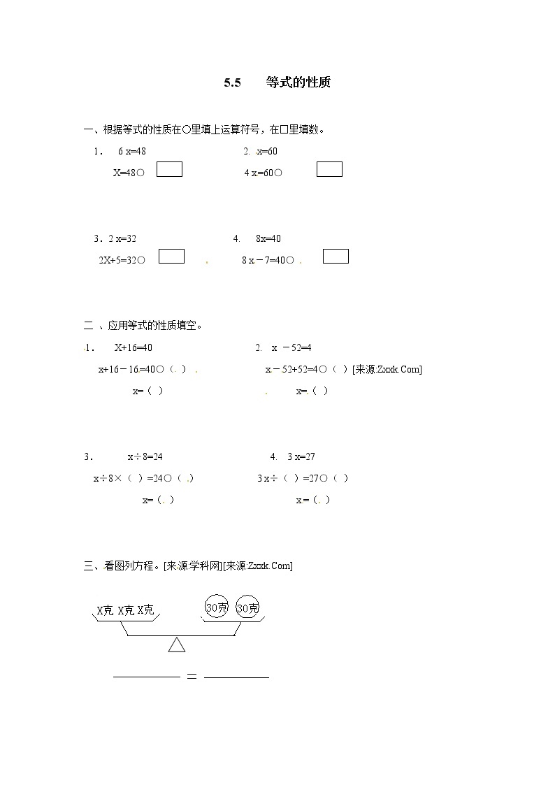 人教版数学五年级上册-05简易方程-03等式的性质-随堂测试习题01(含答案）01