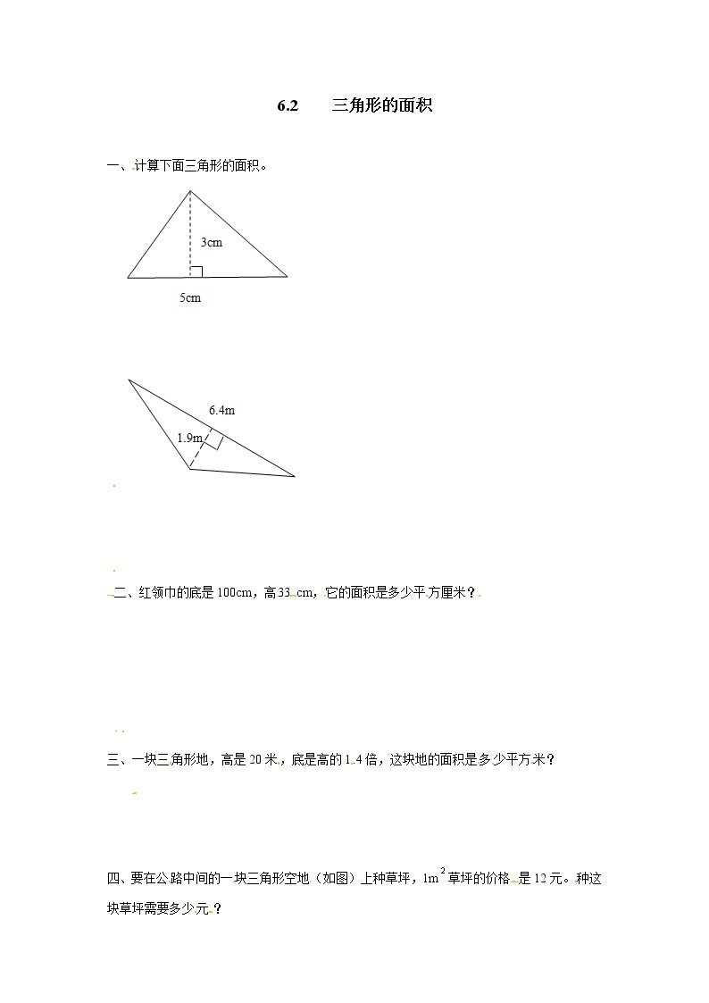 人教版数学五年级上册-06多边形的面积-02三角形的面积-随堂测试习题01(含答案）01