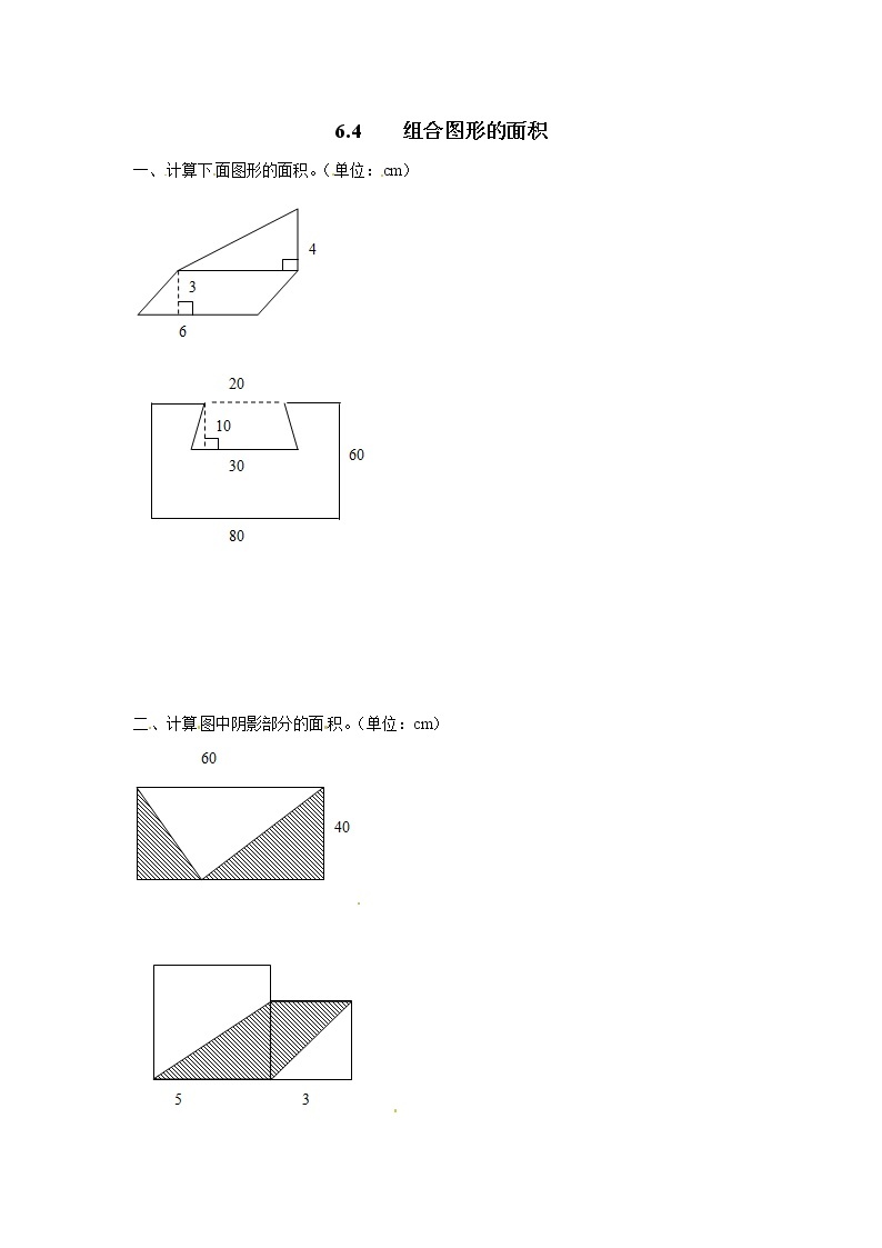 人教版数学五年级上册-06多边形的面积-04组合图形的面积-随堂测试习题01(含答案）01