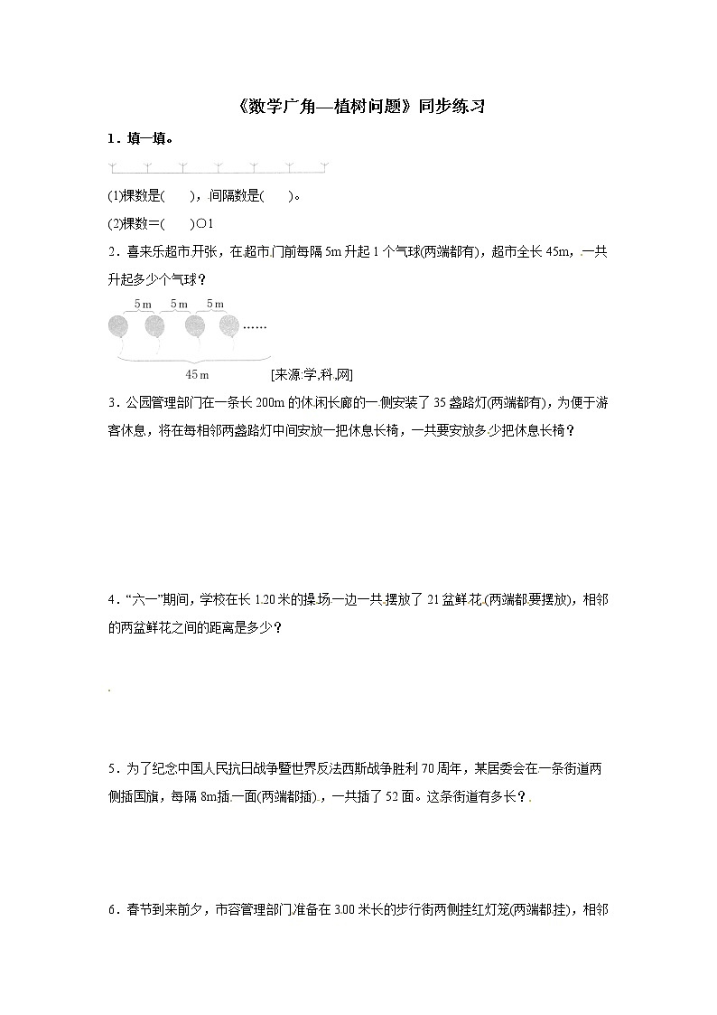 人教版数学五年级上册-07数学广角——植树问题-随堂测试习题01(含答案)第1页