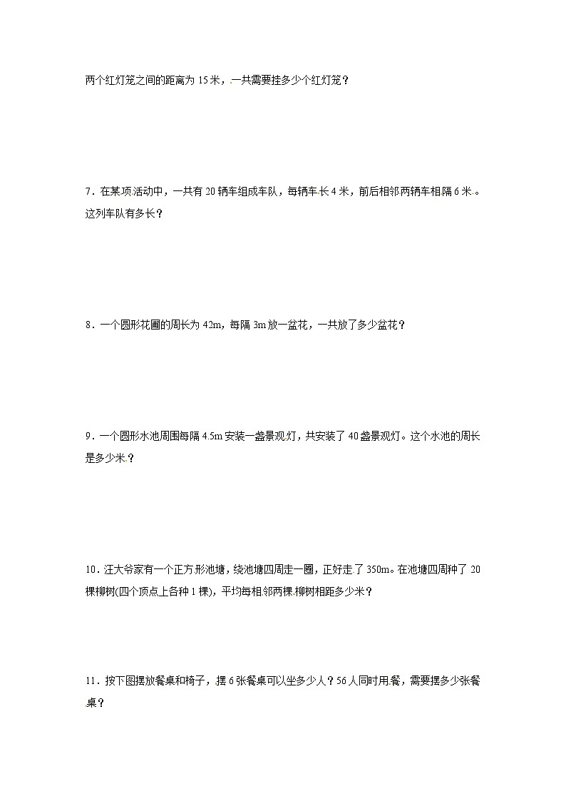 人教版数学五年级上册-07数学广角——植树问题-随堂测试习题01(含答案)第2页