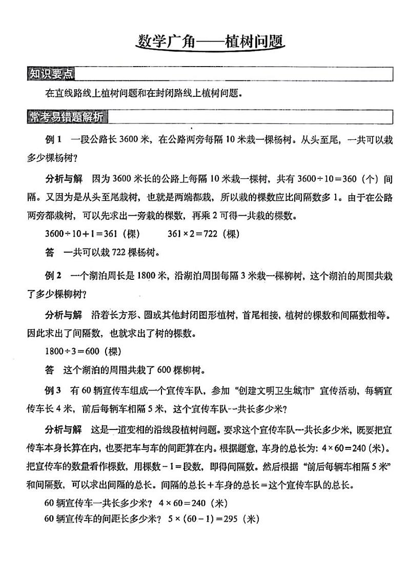 人教版数学五年级上册-07数学广角——植树问题-随堂测试习题08(含答案)第1页