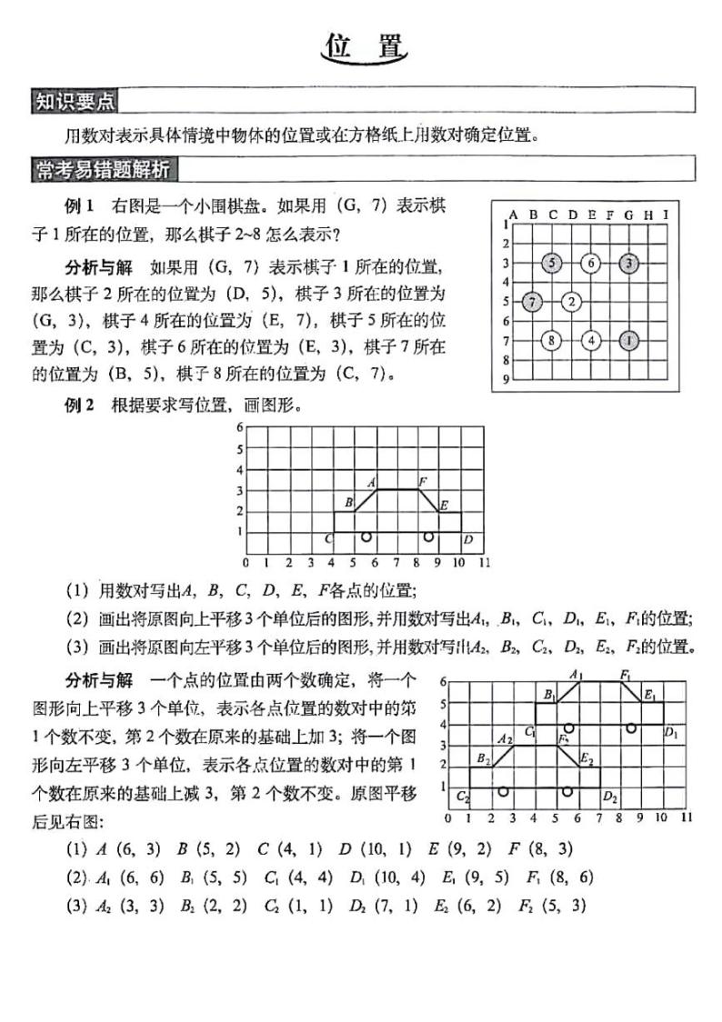 人教版数学五年级上册-02位置-随堂测试习题05(含答案）01