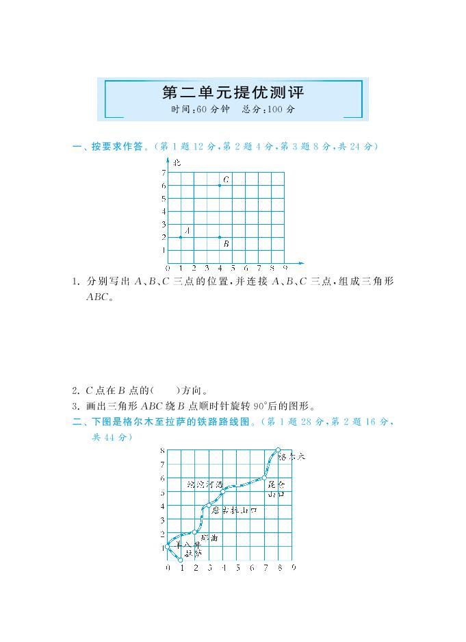 人教版数学五年级上册-02位置-随堂测试习题04(含答案）01