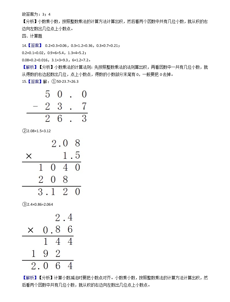 人教版数学五年级上册-01小数乘法-02小数乘小数-随堂测试习题05(含