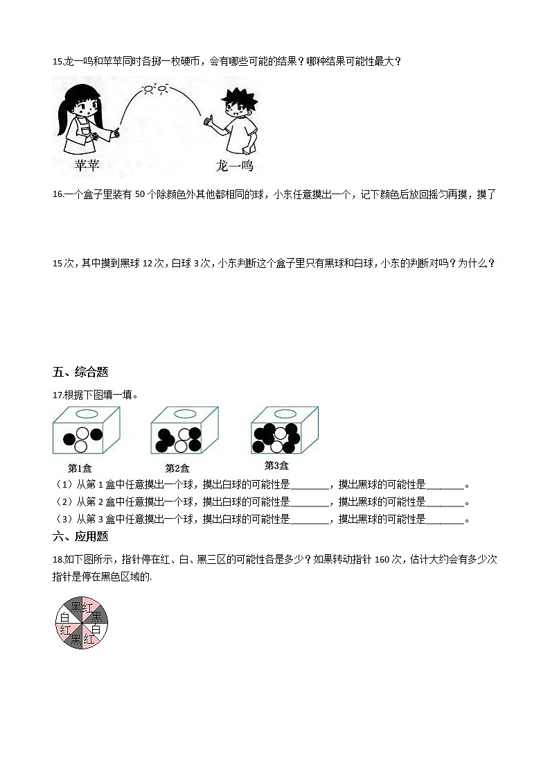 人教版数学五年级上册-04可能性-随堂测试习题09(含答案)第2页