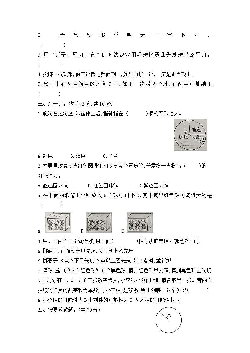 人教版数学五年级上册-04可能性-随堂测试习题05(含答案)第2页