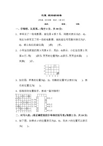 人教版五年级上册2 位置课后测评