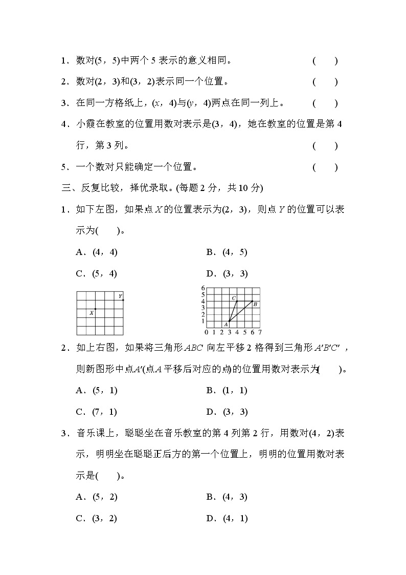 【精品】五年级上册数学  第2单元 位置  跟踪检测卷（含答案）402