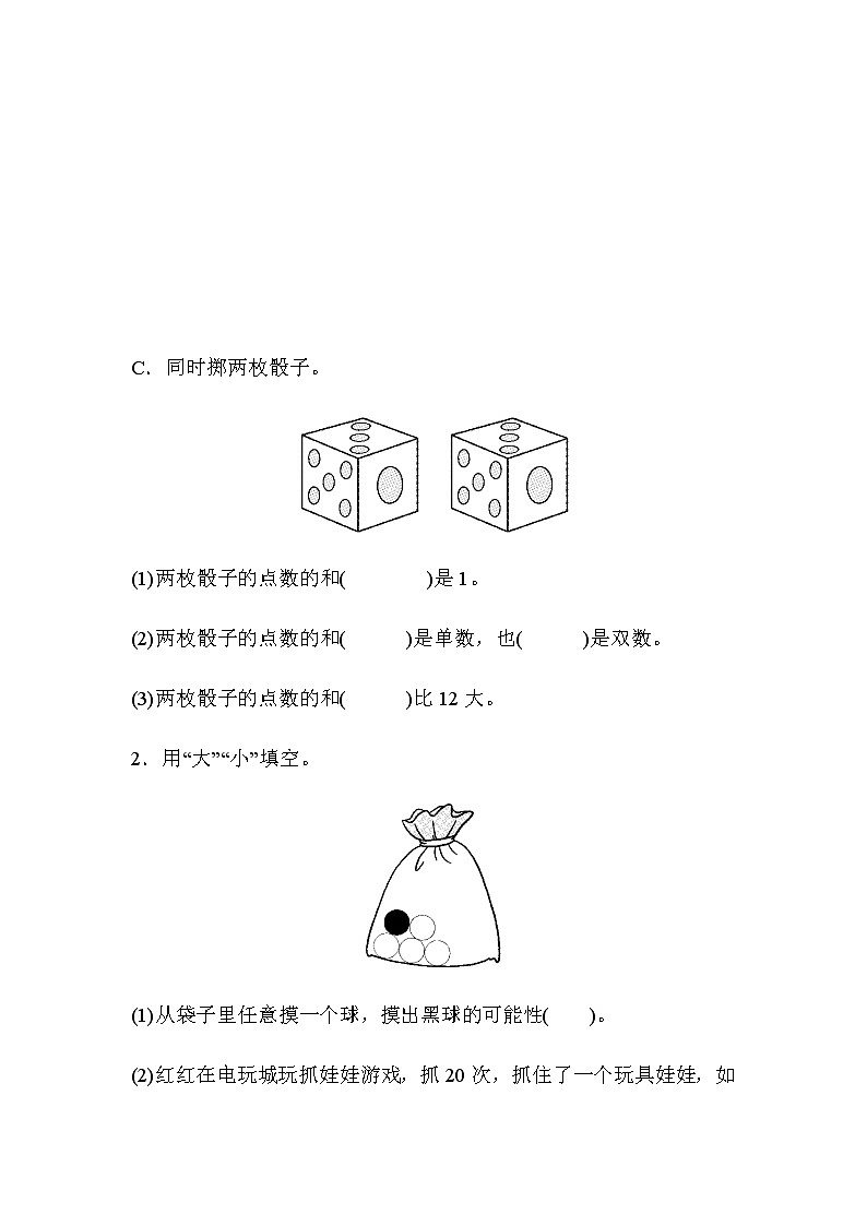 【精品】五年级上册数学 可能性大小的比较方法 能力检测卷 周测培优卷102
