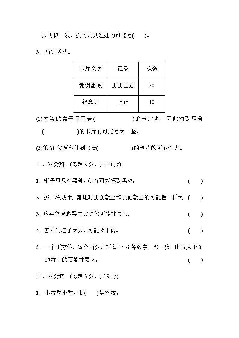 【精品】五年级上册数学 可能性大小的比较方法 能力检测卷 周测培优卷103