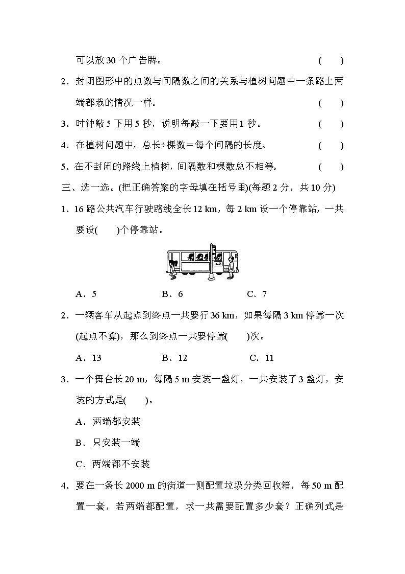 【精品】五年級上冊數(shù)學(xué)  第7單元  數(shù)的廣角——植樹問題 跟蹤檢測卷（含答案）1第2頁