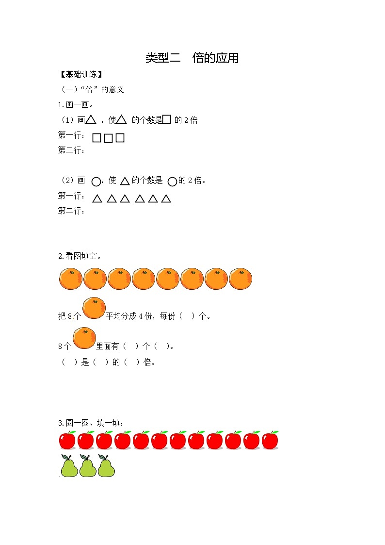 【精品】三年级(上)数学应用题-类型二 倍的应用人教新课标版(含答案)01