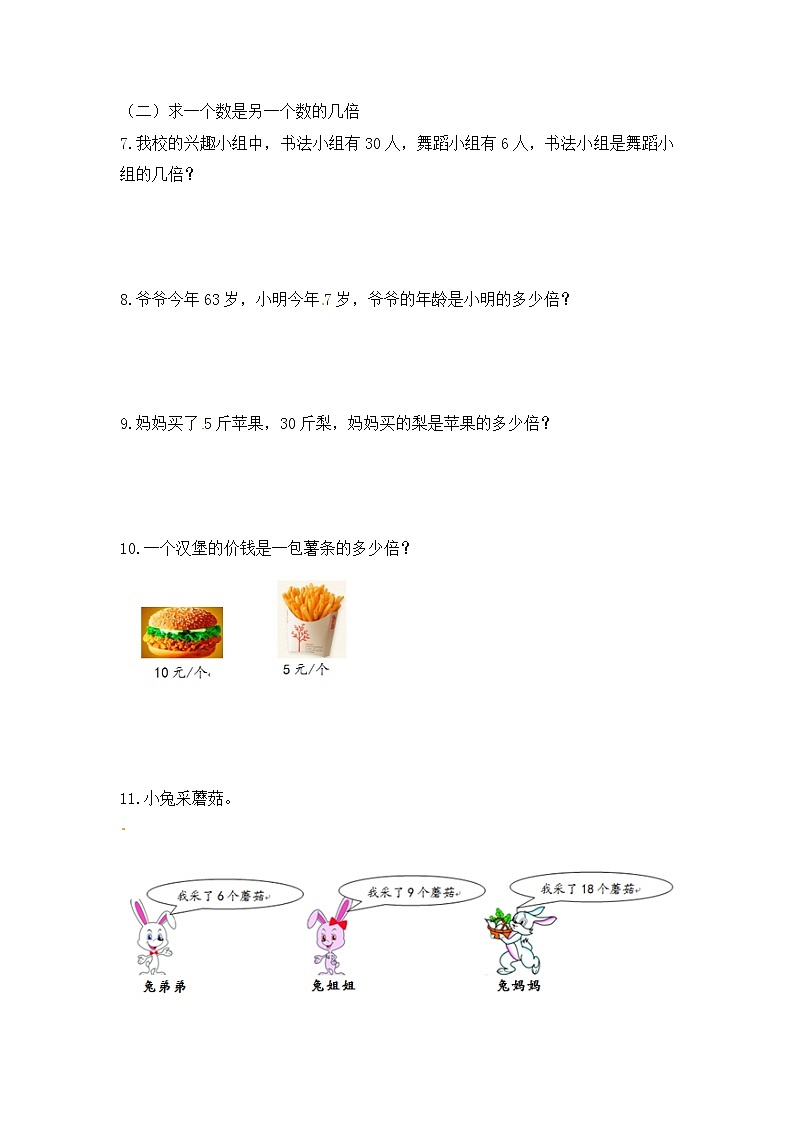 【精品】三年级(上)数学应用题-类型二 倍的应用人教新课标版(含答案)03