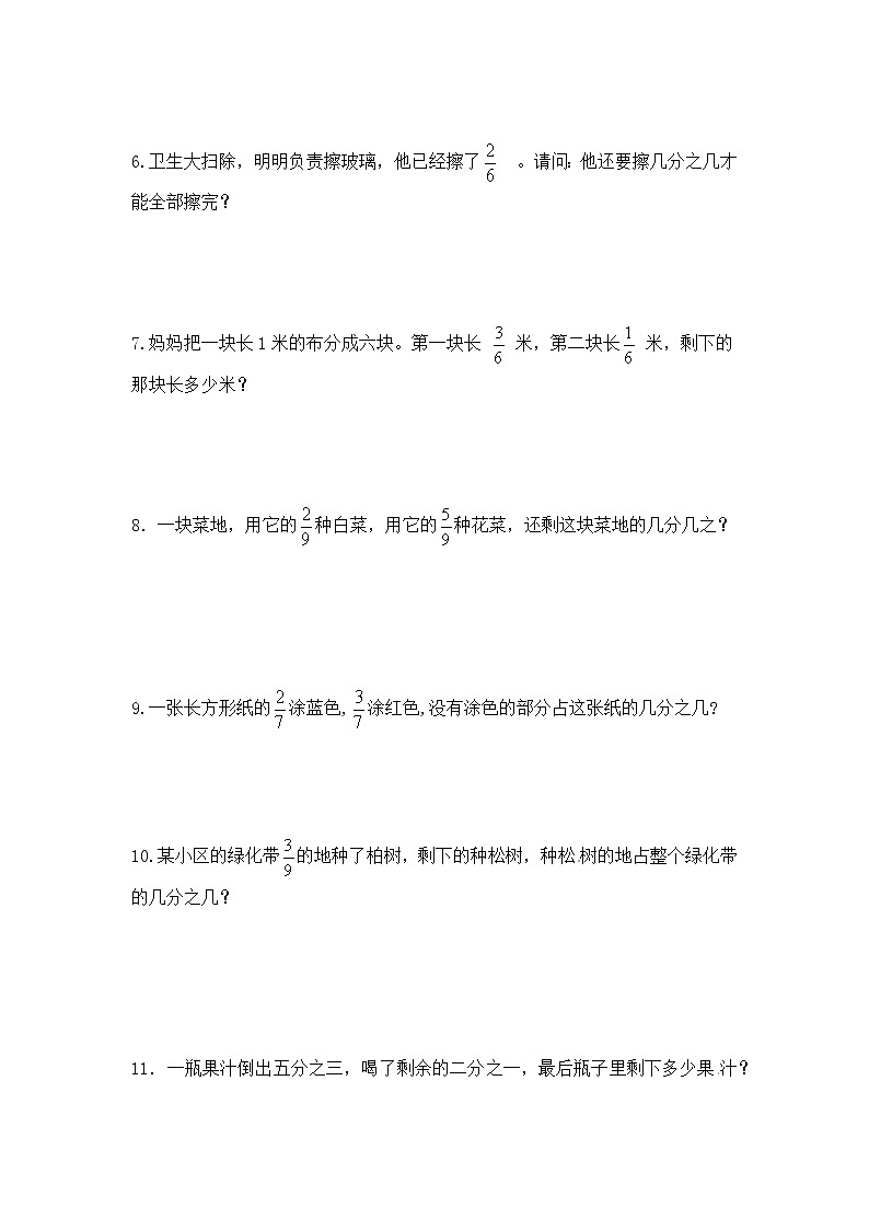 【精品】三年级(上)数学应用题-类型六 分数的简单应用人教新课标版(含答案)02