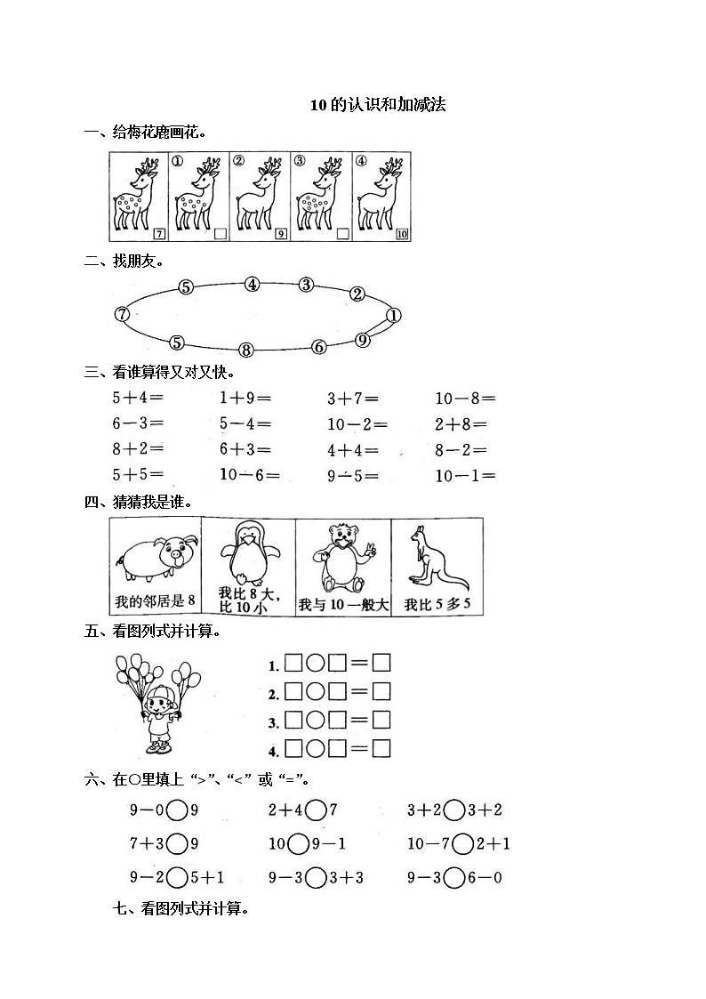 2020年人教版一年級(jí)數(shù)學(xué)上冊(cè)配套測(cè)試題：11 10（含答案）第1頁