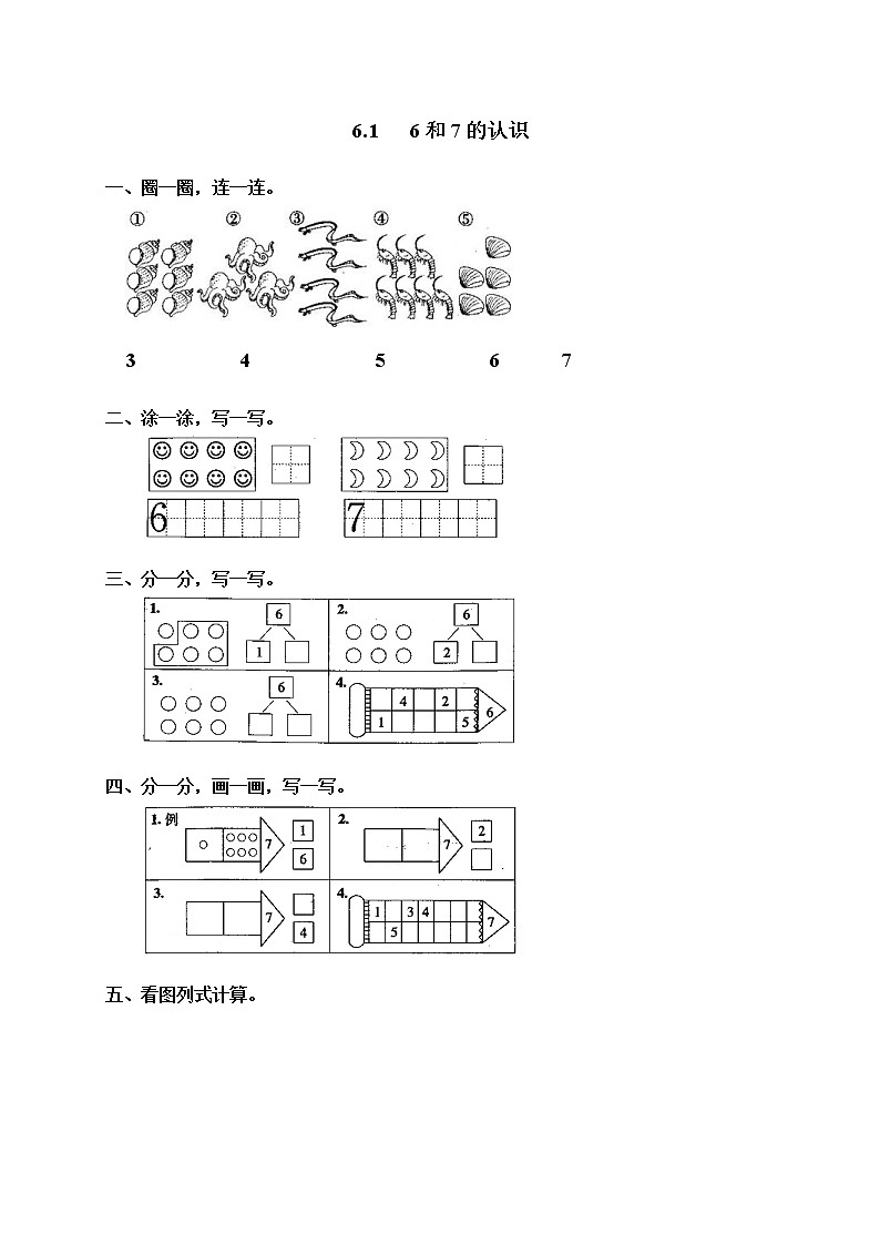 2020年人教版一年级数学上册配套测试题:9 6和7(含答案)01
