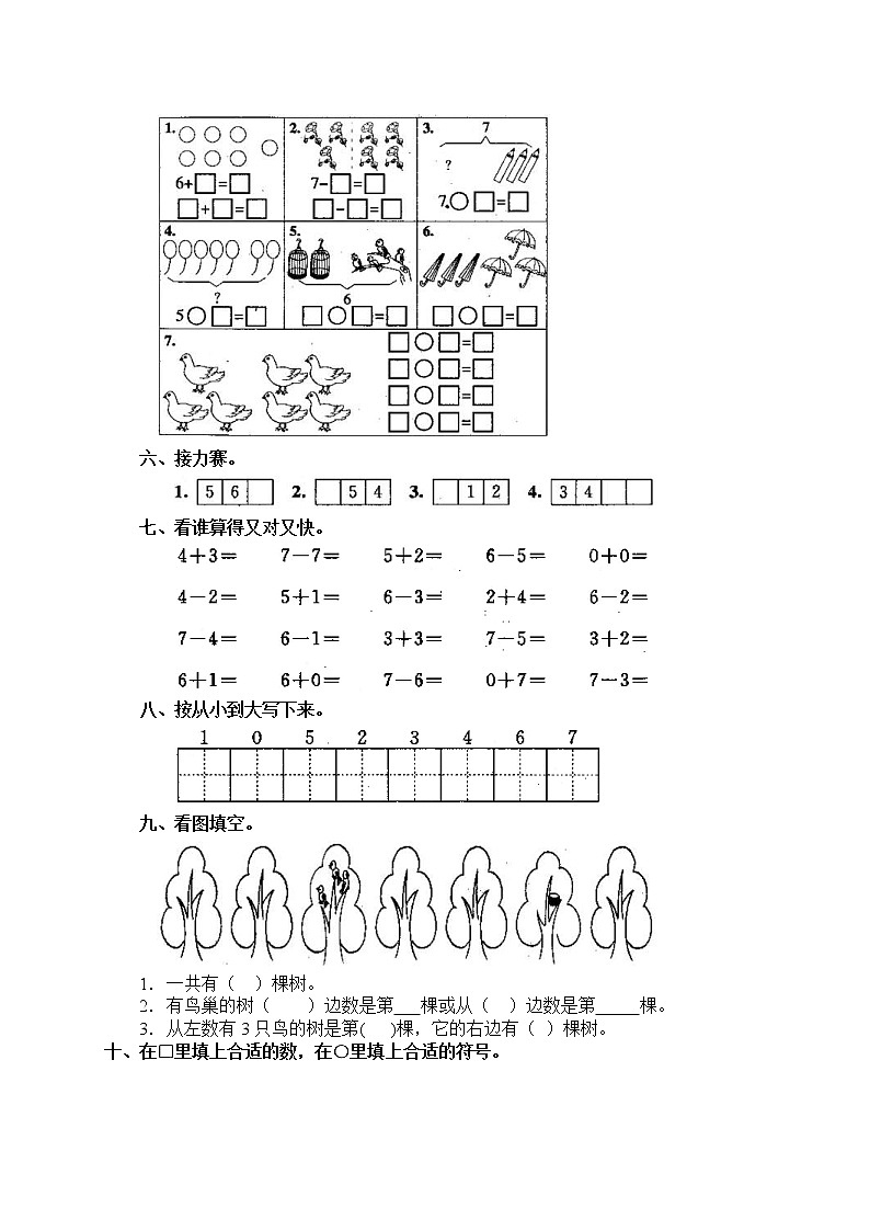 2020年人教版一年级数学上册配套测试题:9 6和7(含答案)02