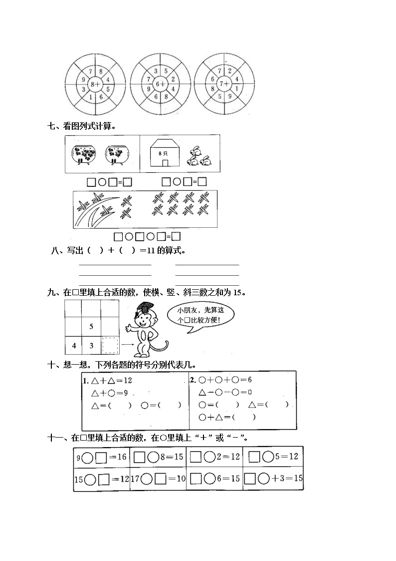 2020年人教版一年级数学上册配套测试题：17 2、8、7、6加几（含答案）02